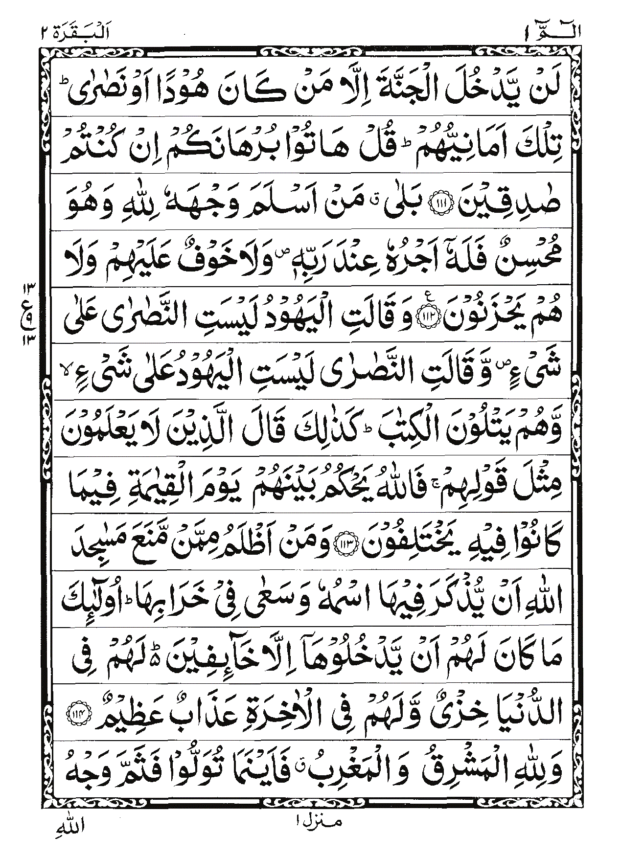 Surah Al-Baqarah Page 21
